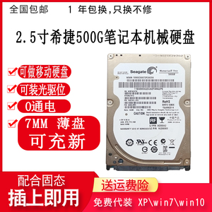 西数wd5000lpvt希捷500gb笔记本日立东芝9mm7mm串口2.5寸机械硬盘