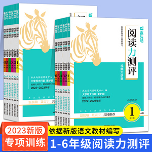 2023版木头马阅读力测评小学语文一二三四五六年级上下册AB版测试提升周周练提升英语阅读理解专项强化训练书100篇人教版浙江专版