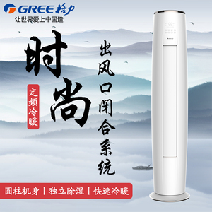 Gree/格力 KFR-72LW/(72553)NhAa-3 I畅 3匹定频冷暖柜机客厅空调