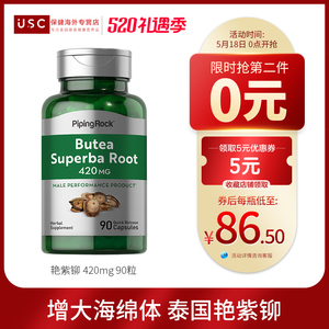 泰国艳紫铆提取物胶囊 男性促睾提高性能力睾酮素保健品持增久大