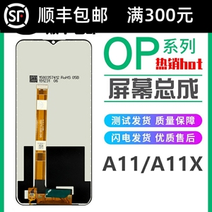 兴隆屏幕适用于oppoA11X 总成 a11A8触摸液晶屏 内外显示一体屏幕