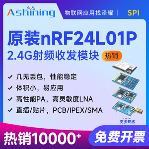 泽耀无线射频收发模块无线数传nrf24l01透明传输2.4g通信发射接收