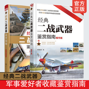 6-12-15岁青少年中小学生课外阅读军事科普知识书籍二战武器图鉴坦克