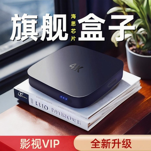 华为芯网络电视机顶盒16g大内存4k超清家用电视盒5gwifi投屏通用