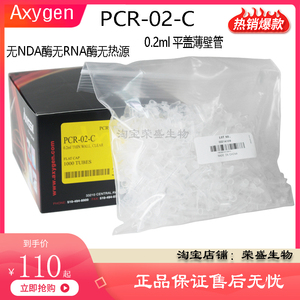 特价实验耗材 Axygen爱思进0.2ml平盖薄壁管 PCR-02-C 正品现货
