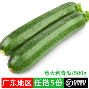 新鲜意大利青节瓜500g西餐厅健身沙拉菜意青瓜西葫芦素食蔬菜