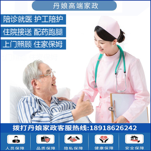 上海医院陪诊就医陪护护工服务住院接送住家保姆上门跑腿照顾病人