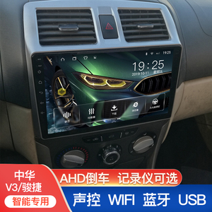 中华h3专用液晶智能车机倒车影像加装中控显示屏导航仪羽马汽车用品
