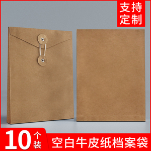 10个小档案袋237×175mm单据收据发票卡片收纳袋205g进口牛皮纸a5文件袋可定制订做印刷logo