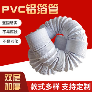 双层加厚PVC铝箔复合软管排烟管通风管新风辅材厂家直销 8米一根