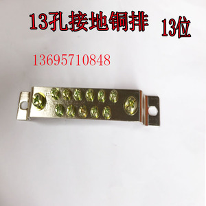 铜排13孔零双排3*25零地排配电箱接线端子接地铜条零线端子