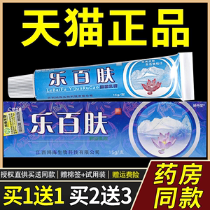 乐百肤抑菌乳膏 正品【买1送1 买2送3】舒立嘉乐百肤草本止痒软膏