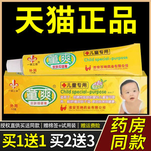 【买1送1】一保三丽童爽皮肤抑菌膏10g/支 婴幼儿童宝宝草本软膏