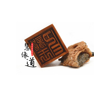 道教用品画符用品枣木法印令牌印板枣木印章单面印 龙王印龍王印