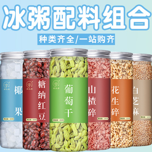 冰粥材料配料全套商用摆摊奶茶店专用果酱刨冰小料批发椰果蜜豆