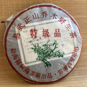 云南普洱茶2005年易武正山野生茶357g熟茶 七子饼茶 兴海茶厂