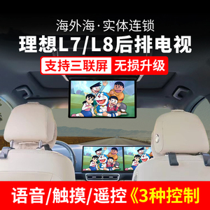 理想L8L7后排电视娱乐屏专用车载吸顶显示器加改装同屏无损升级