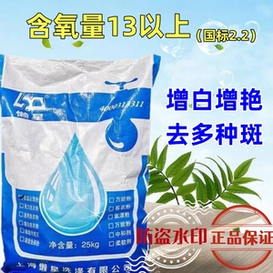 包邮懒星低温彩漂粉25KG袋装酒店 水洗房专用 低温氧漂粉