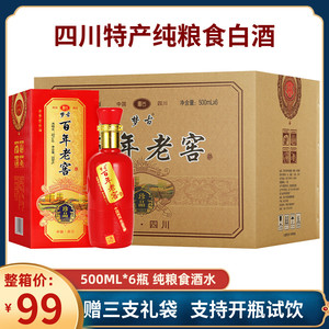 四川特产白酒百年老窖浓香型52度纯粮食酒水整箱批发500ml6礼盒装