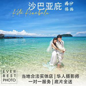 马来西亚沙巴亚庇海景旅拍海外婚纱照摄影海岛仙本那跟拍婚礼策划