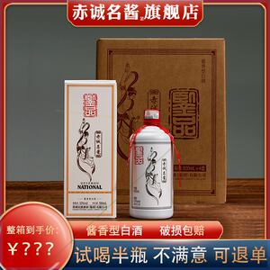 赤诚名酱白酒酱香型茅台镇民族【品鉴】正宗酱酒整箱