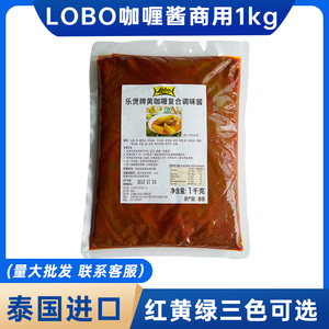 泰国进口黄咖喱酱商用1kg饭店专批包发青红绿辣泰式火锅底料lobo