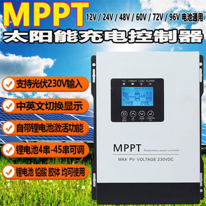 MPPT太阳能控制器12-96V电池通用30A60A120A光伏230V全自动充电器
