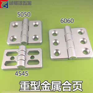 铝型材重型合页 4545/5050/6060工业铝型材门窗金属锌合金铰链