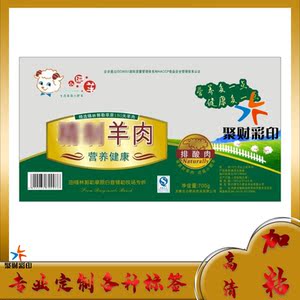 锡盟小肥羊羔羊肉片内蒙古肥羊不干胶标签牛肉卷包装盒商标贴纸