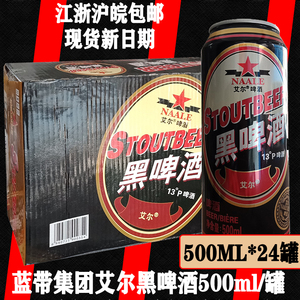 蓝带艾尔黑啤多省包邮包破损500ml24听/罐拉罐箱装新日期正品现货