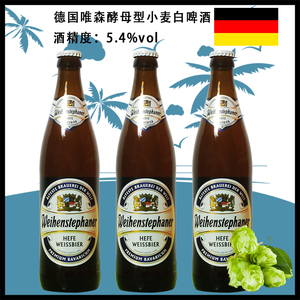 德国维森酵母型小麦白啤酒唯森白500ml*3瓶装 德国原装进口新日期