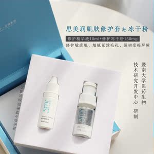 思美润冻干粉微针点阵激光术后敏感肌舒润修护皙颜精华液院线有售