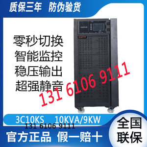深圳山特3C20KS  3C15KS在线式UPS电源20KVA 18KW 服务器智能稳压