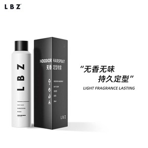 LBZ无香定型喷雾强力定型持久无味发胶男士发型造型自然蓬松干胶