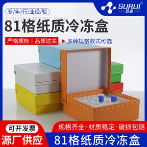 纸质连盖冷冻盒81格 翻盖冻存盒 连盖81孔纸盒防水 放1.8ml/2ml管