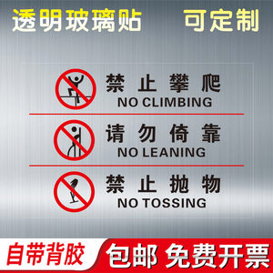 禁止攀爬护栏自动扶梯电梯扶梯护栏扶手请勿攀爬提示贴透明贴严禁攀爬