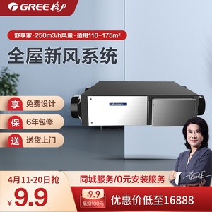 gree/格力中央空调家用fhbqgl-d2.5dc新风机舒享家