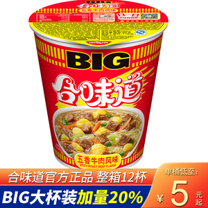 日清合味道big大杯五香牛肉风味整箱12桶装方便面冲泡速食即食品