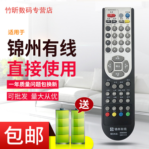 适用于辽宁锦州有线数字电视遥控器 同洲N9201 N7700机顶盒遥控器