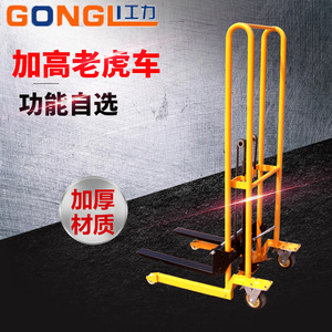 工力加高老虎车 手动小型搬运车 升降加高堆垛车 堆高车价格