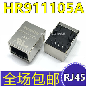 全新 HR911105A 带灯 HY911105A RJ45插座 网络变压器 网络滤波器
