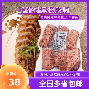 千腊村黑椒烟鸭胸 冻烟熏鸭胸肉 寿司外卖便当加热即食约1.4kg6块