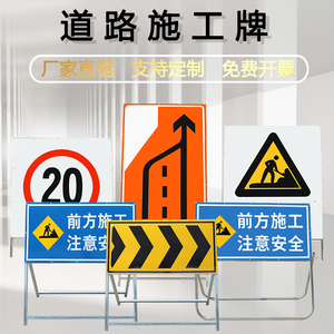 交通标志牌指警示安全市政高速道路养护解除限速前方施工导向围挡