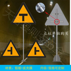 下左右正丁t字交叉分岔路口交通标志牌指示警示三角铝乡村道路