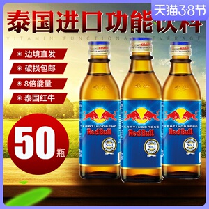 000人付款淘宝泰国进口红牛145ml三合一整箱50玻璃瓶装维生素功能饮料