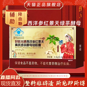 好辰光牌西洋参红景天黄芪绿茶酵母铬胶囊非荔琬官方正品旗舰店01