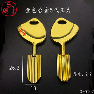x-d102适用金色合金5代王 力华爵钥匙胚防盗门钥匙胚 满包邮