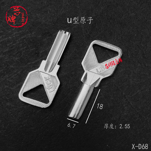 XD68 U型锁原子 小窄方头原子 半圆短月牙钥匙胚  芯牌钥匙