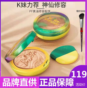 physicians formula pf美国椰子黄油修容盘粉饼鼻侧阴影发际线V脸