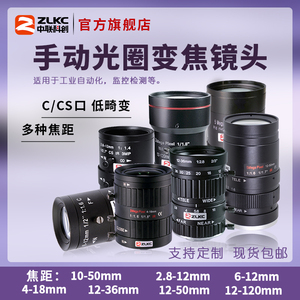 工业镜头6-12mm 12-36mm手动变倍12-120mm高清镜头C口相机镜头低畸变C口摄像机监控镜头10倍放大检测镜头现货